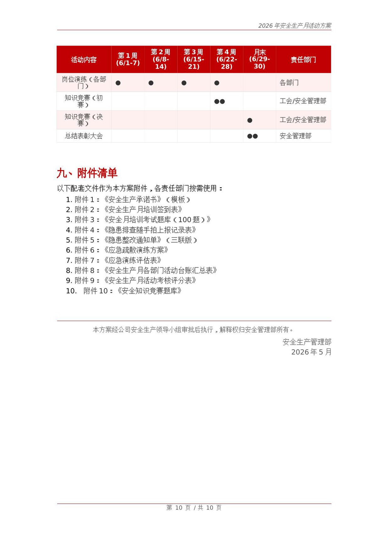 第 10 页