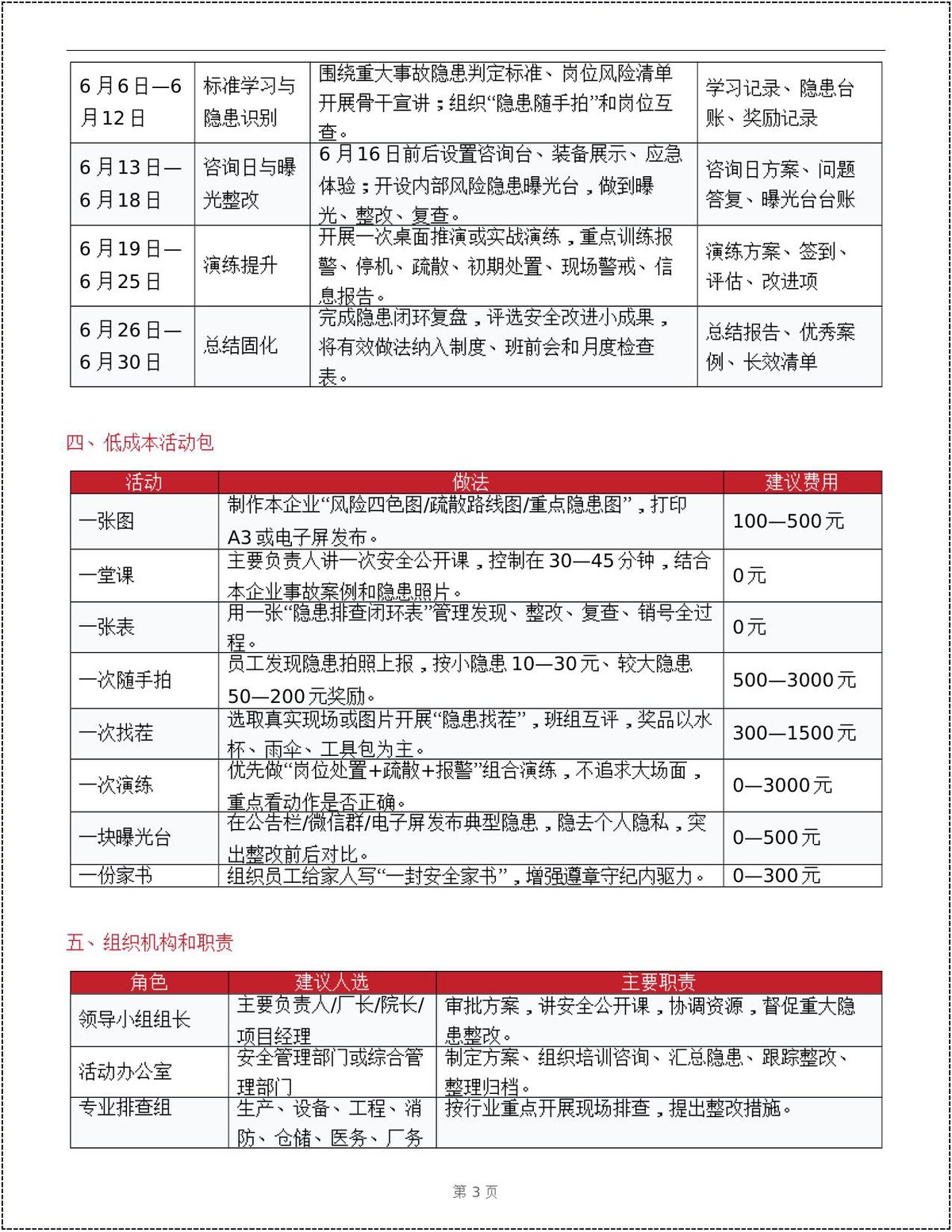 第 3 页