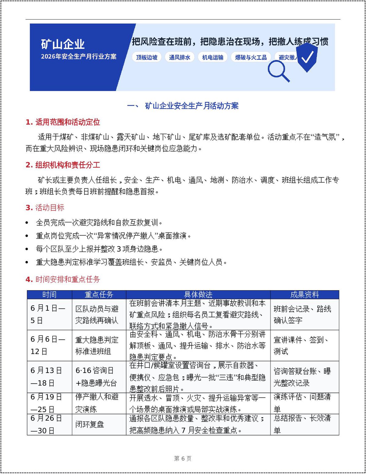 第 6 页