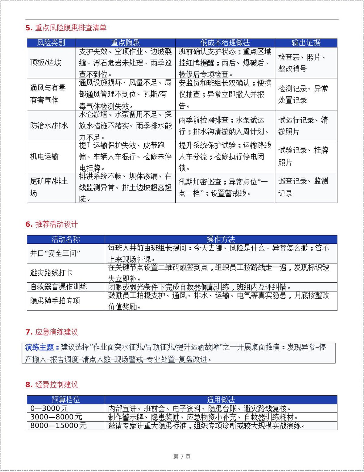 第 7 页