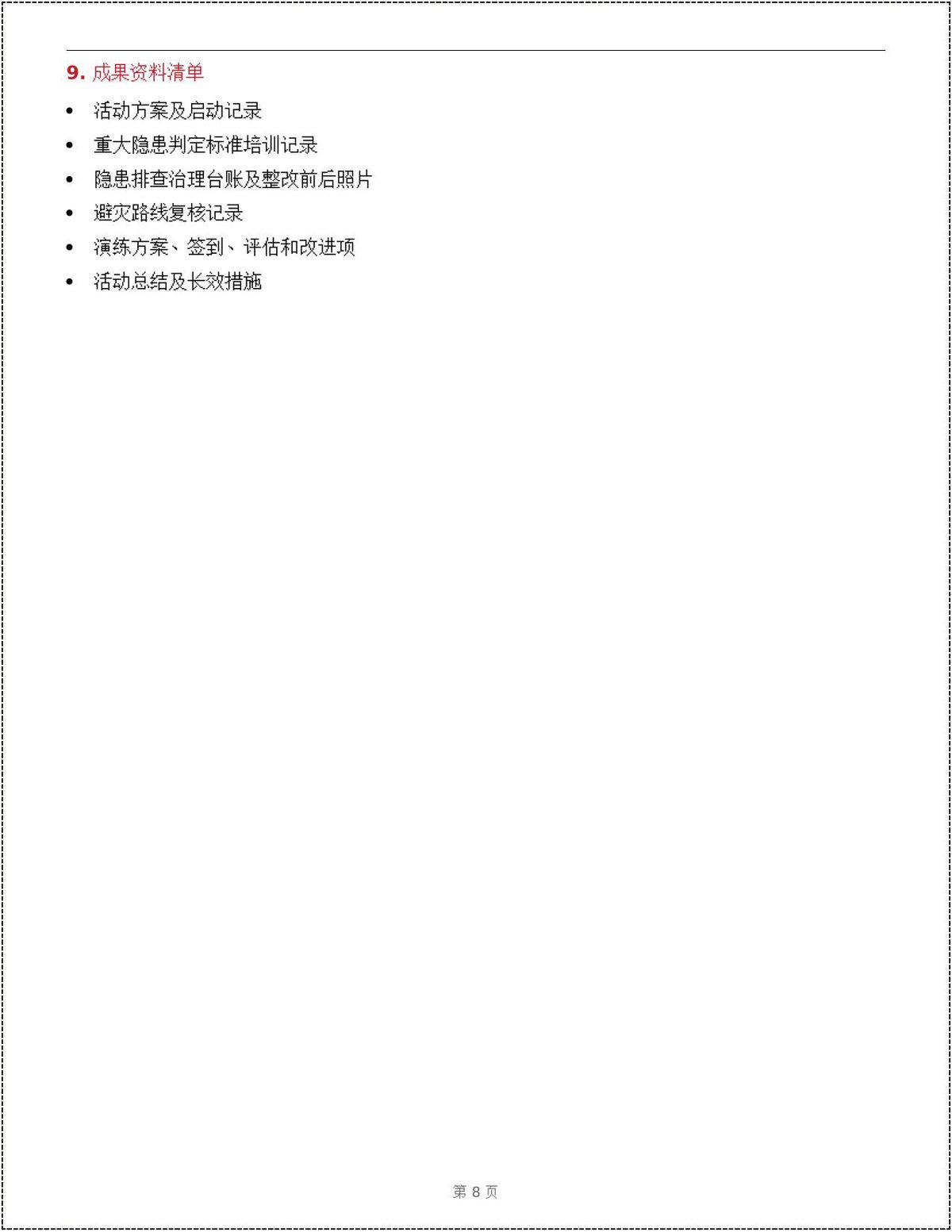 第 8 页