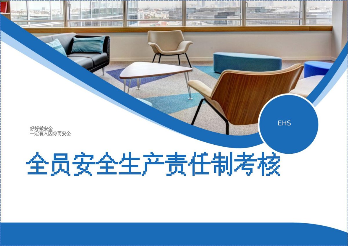 全员安全生产目标责任制年度考核表丨22页.docx