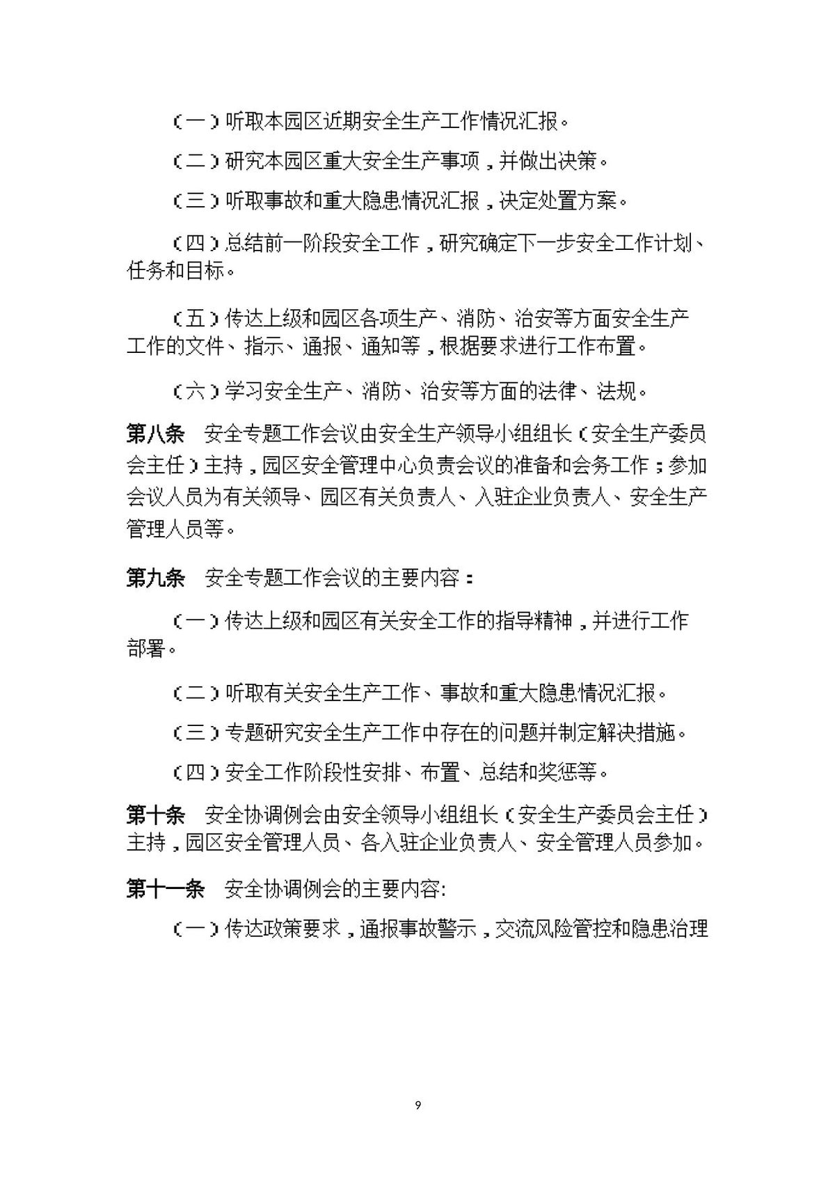 第 10 页