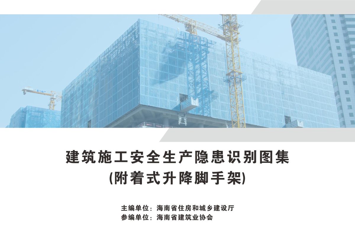 附着式升降脚手架.pdf
