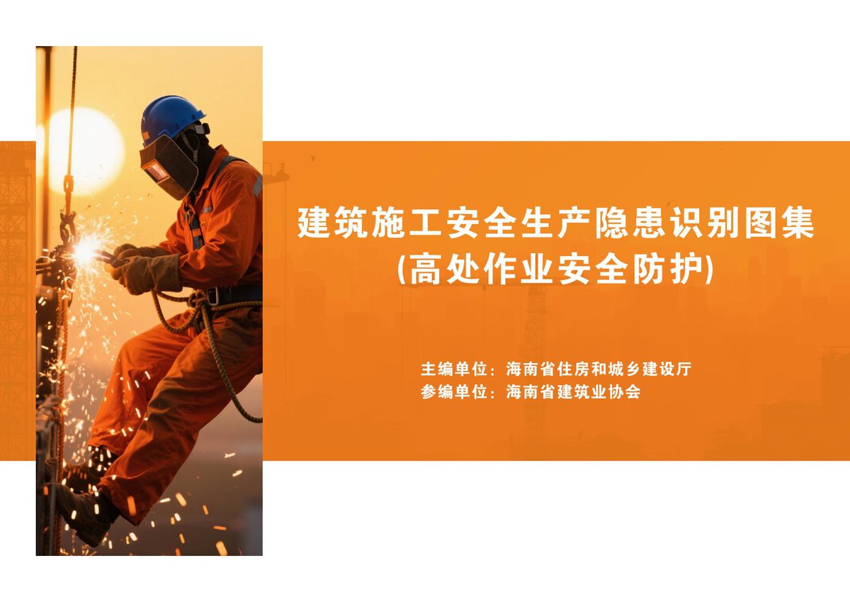 高处作业安全防护.pdf