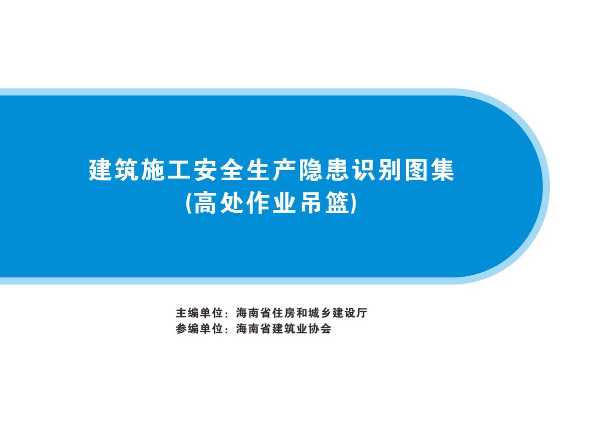 高处作业吊篮.pdf