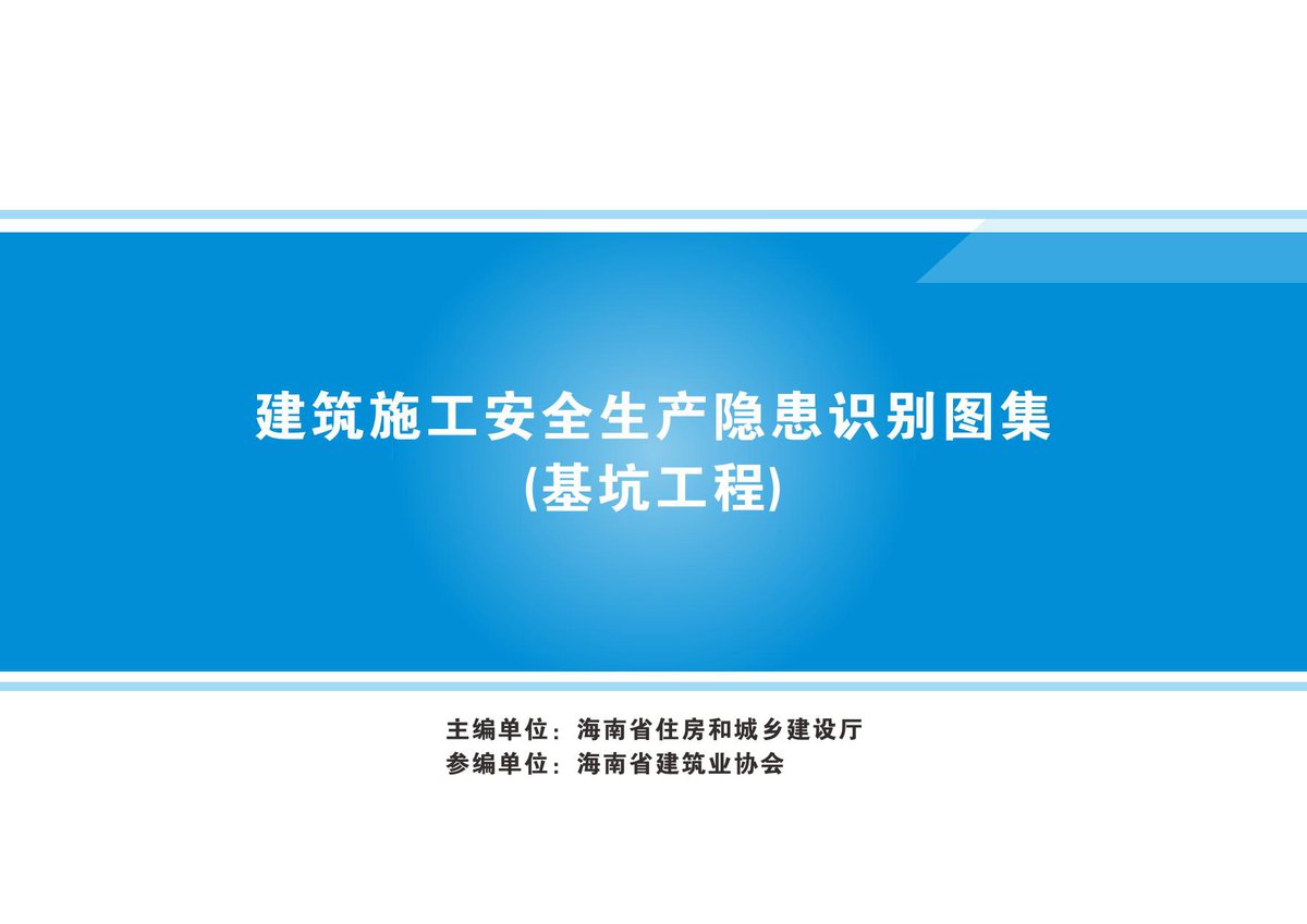 基坑工程部分.pdf