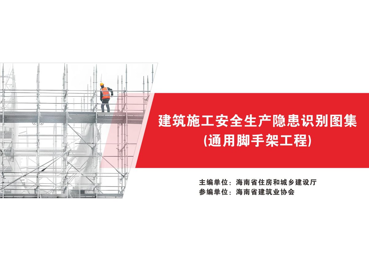 脚手架工程.pdf