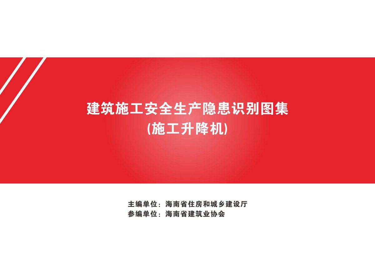 施工升降机_1_.pdf