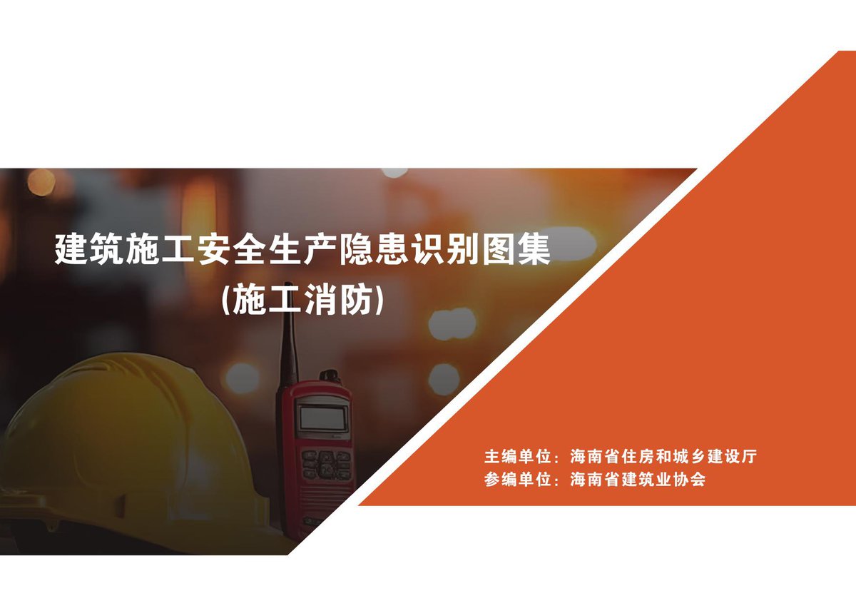 施工消防.pdf