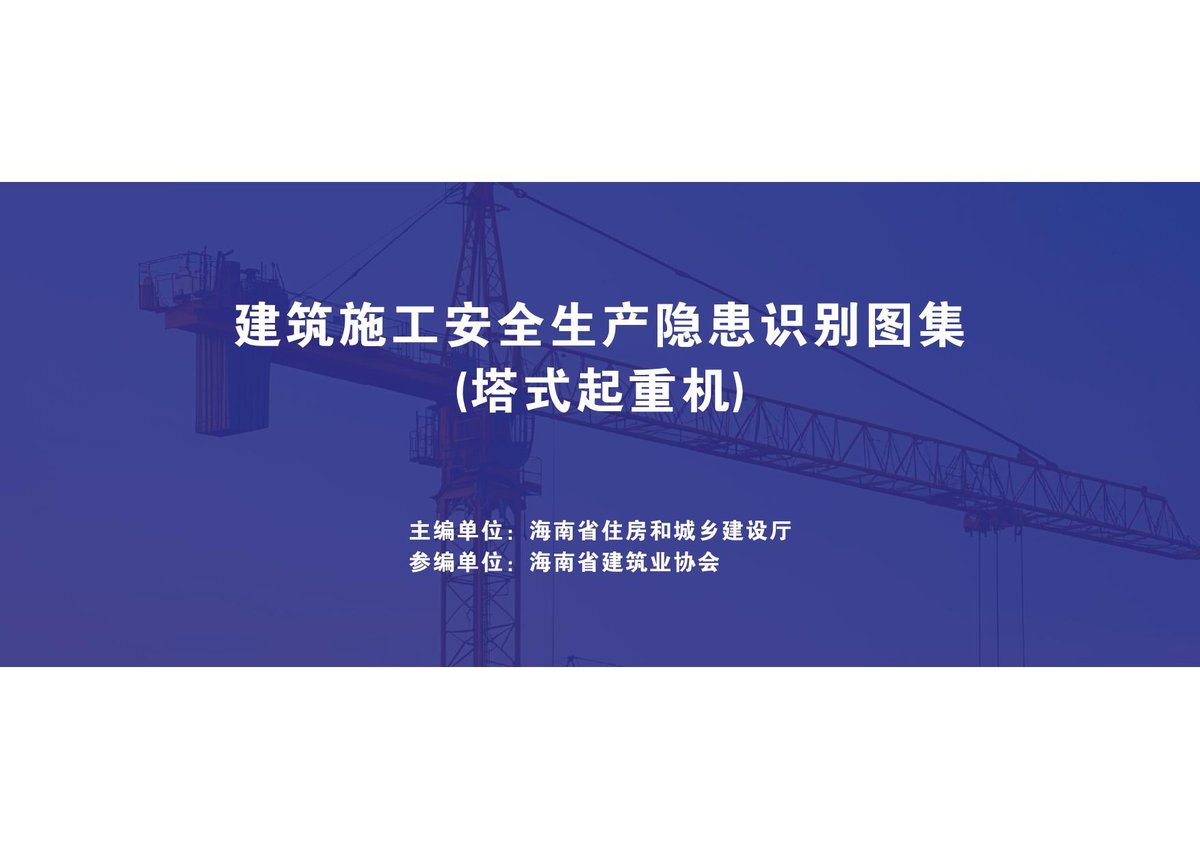 塔式起重机_1_.pdf