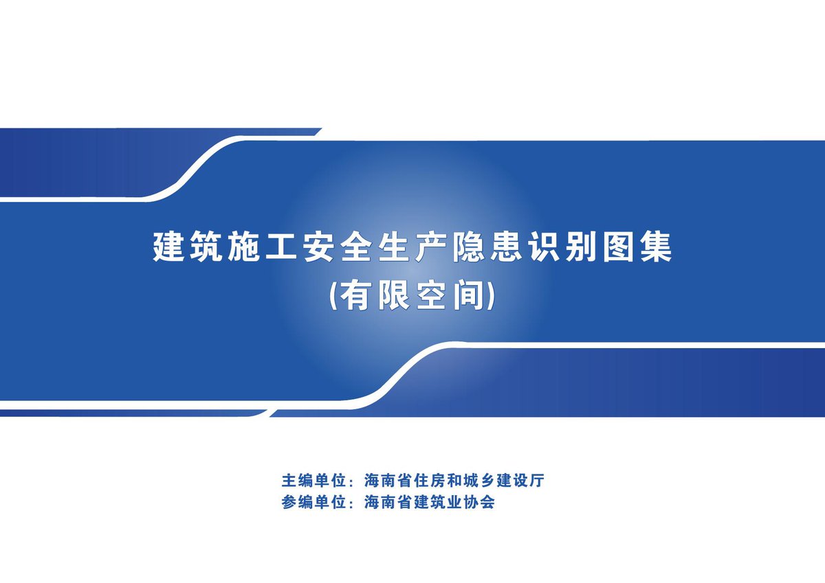 有限空间.pdf