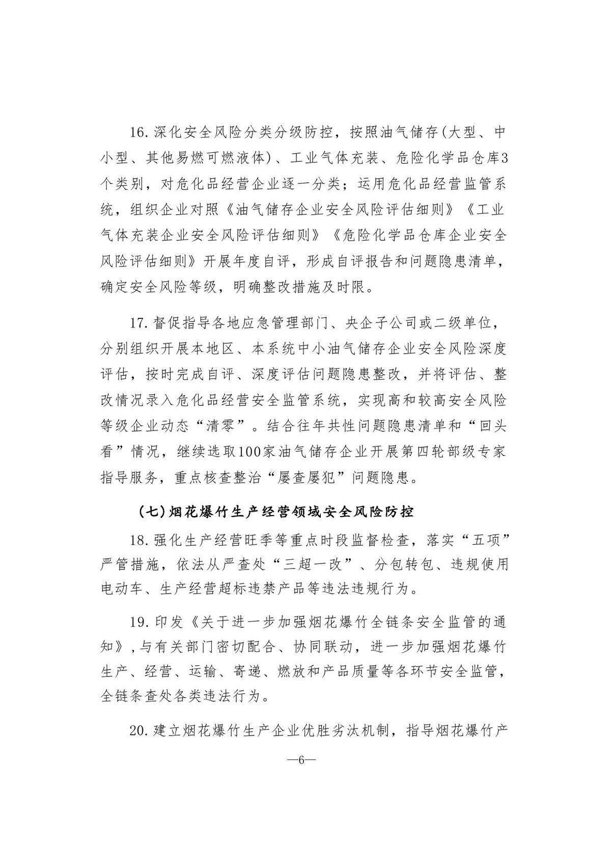 第 6 页