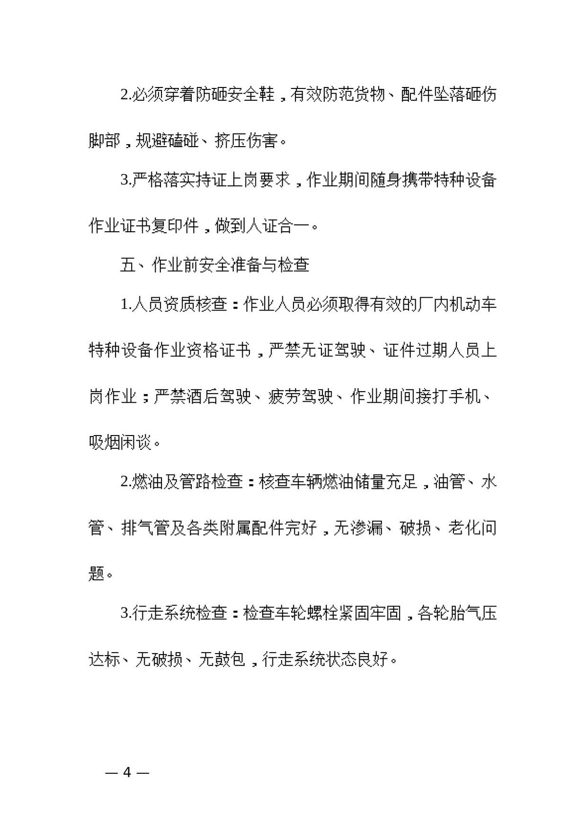 第 4 页