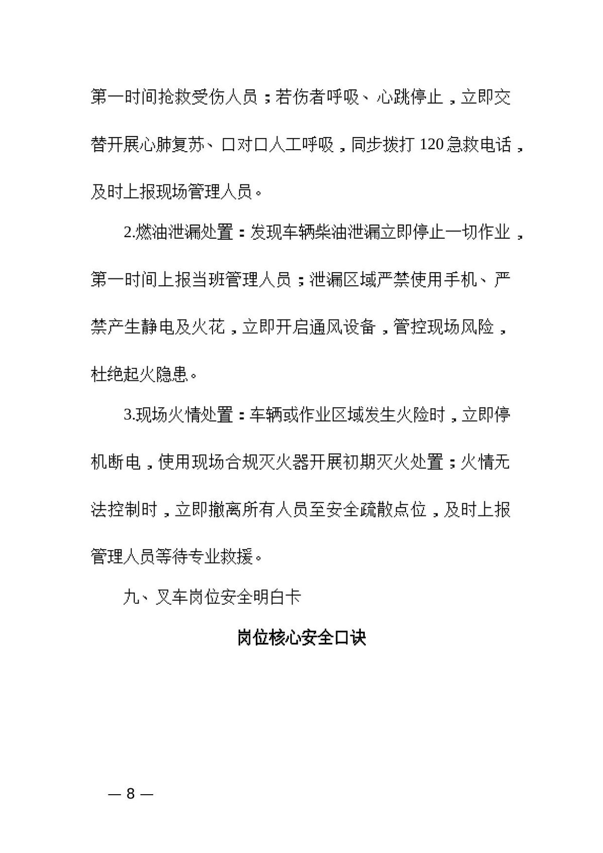 第 8 页