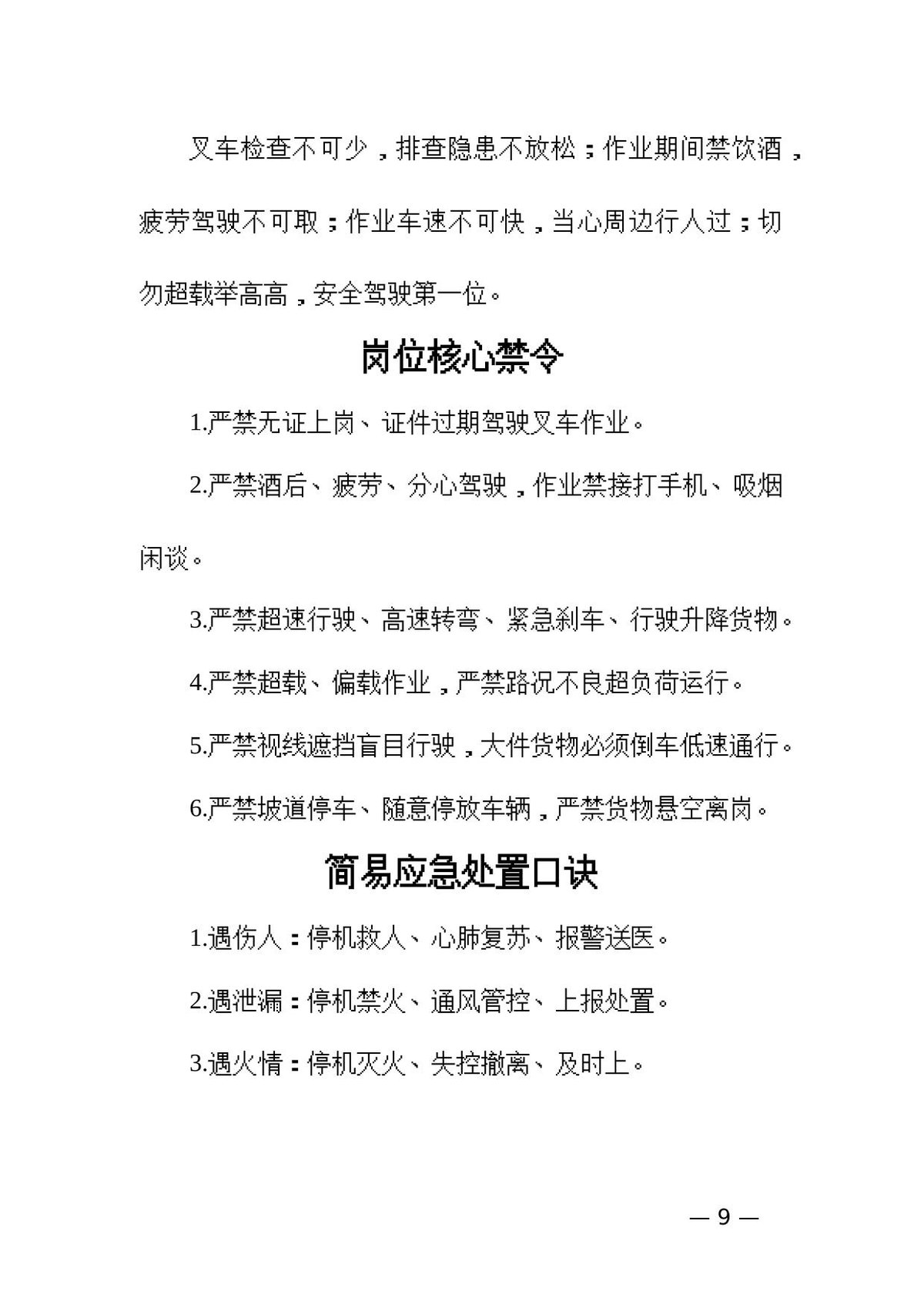 第 9 页