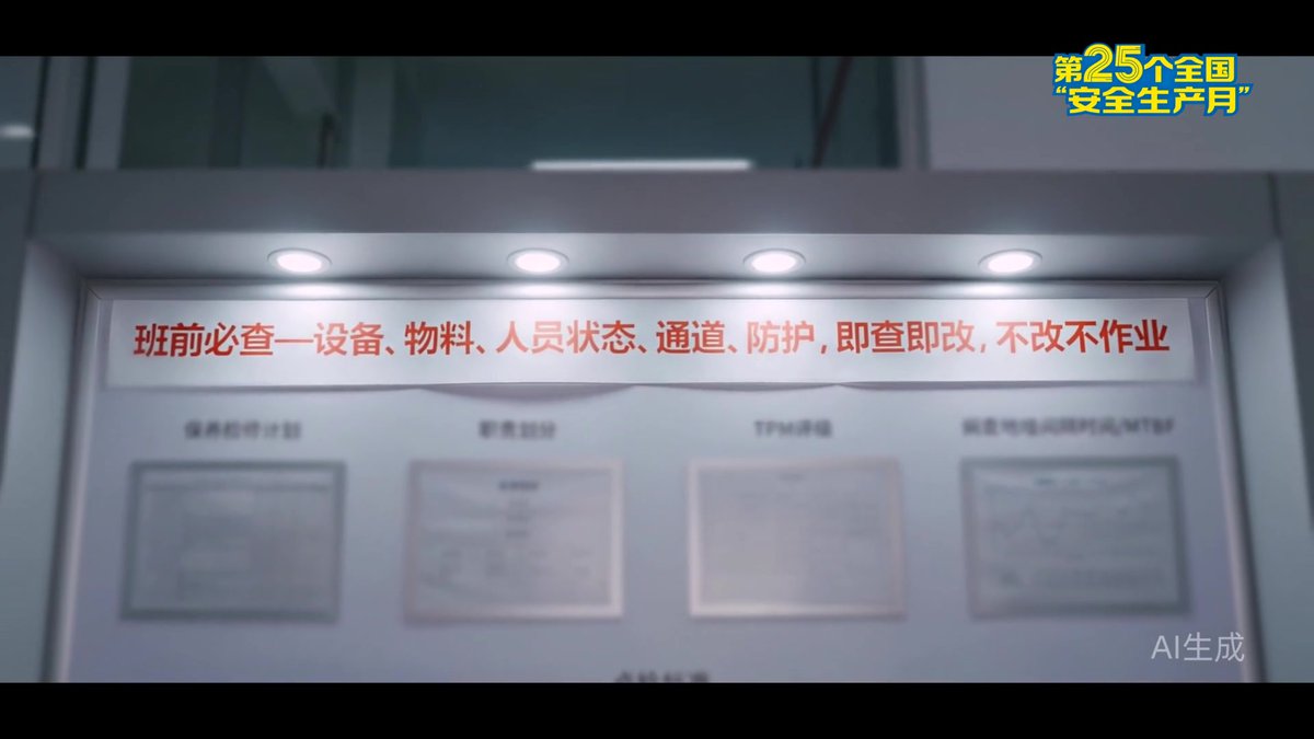 杭州市_安全生产月_主题宣传片.mp4