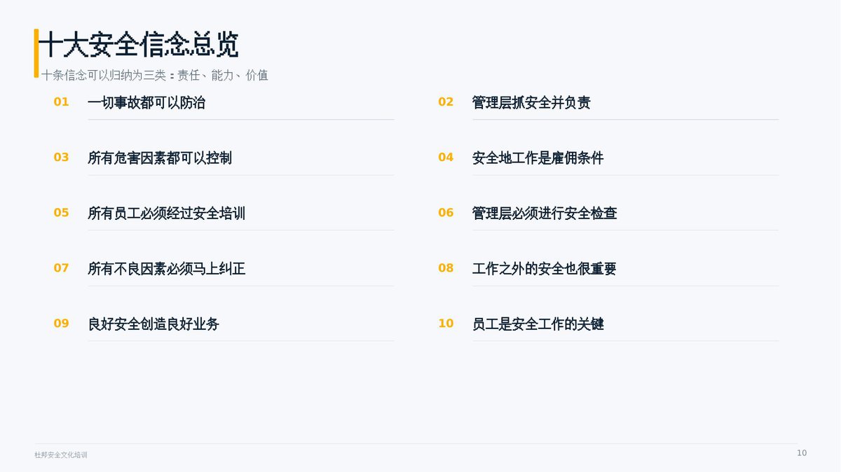 第 10 页