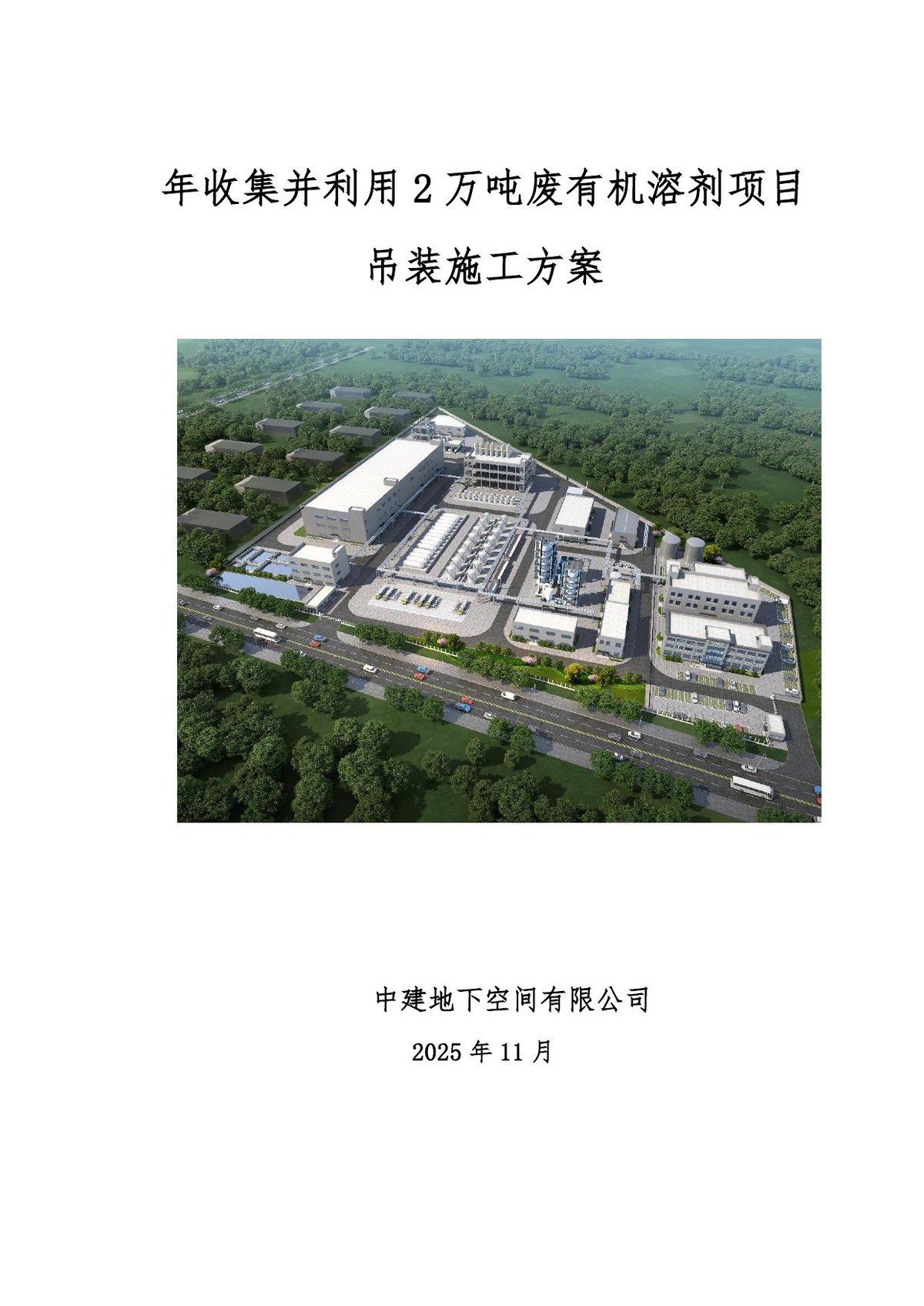 2025年中建项目吊装施工方案45页.pdf