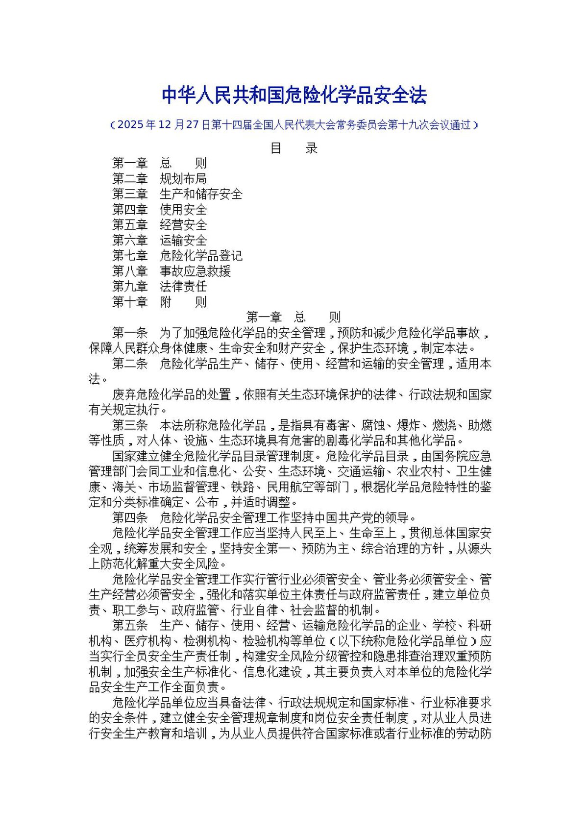 1_中华人民共和国危险化学品安全法（主席令第六十四号）.docx