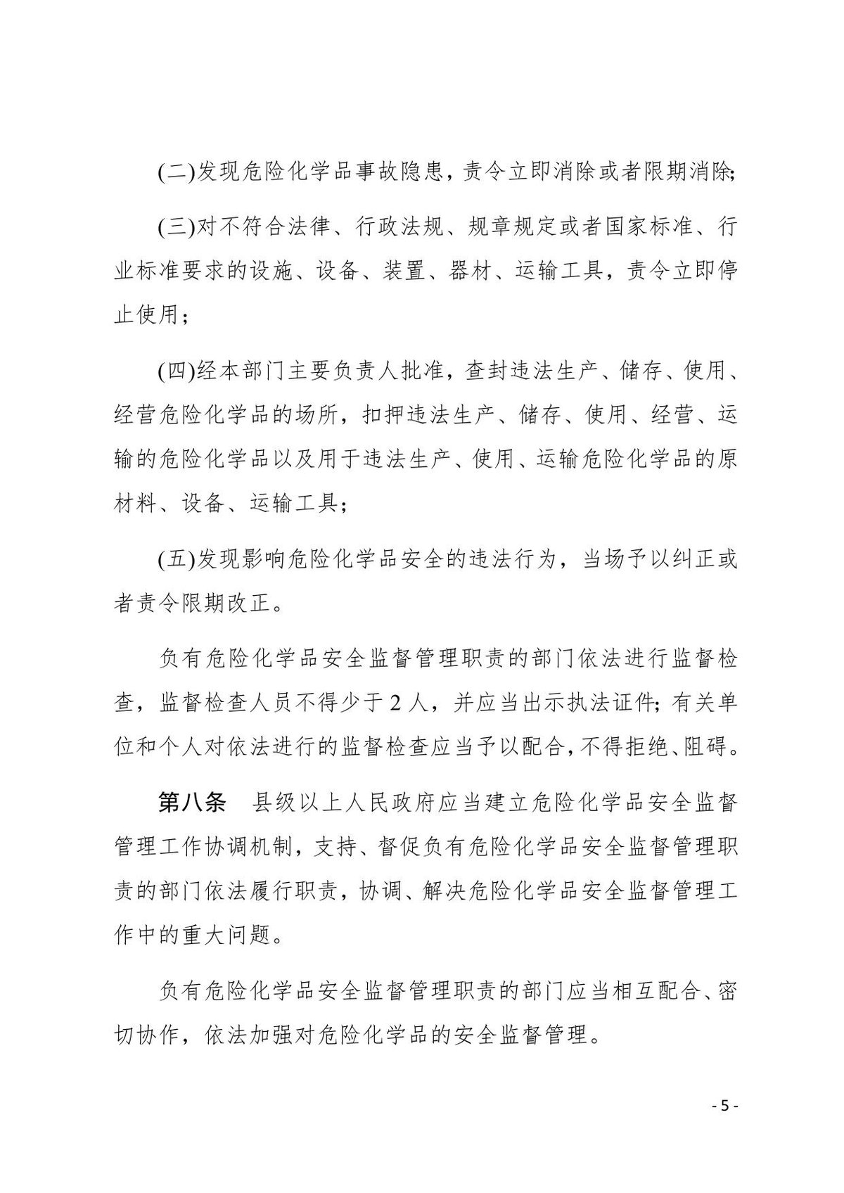 第 5 页