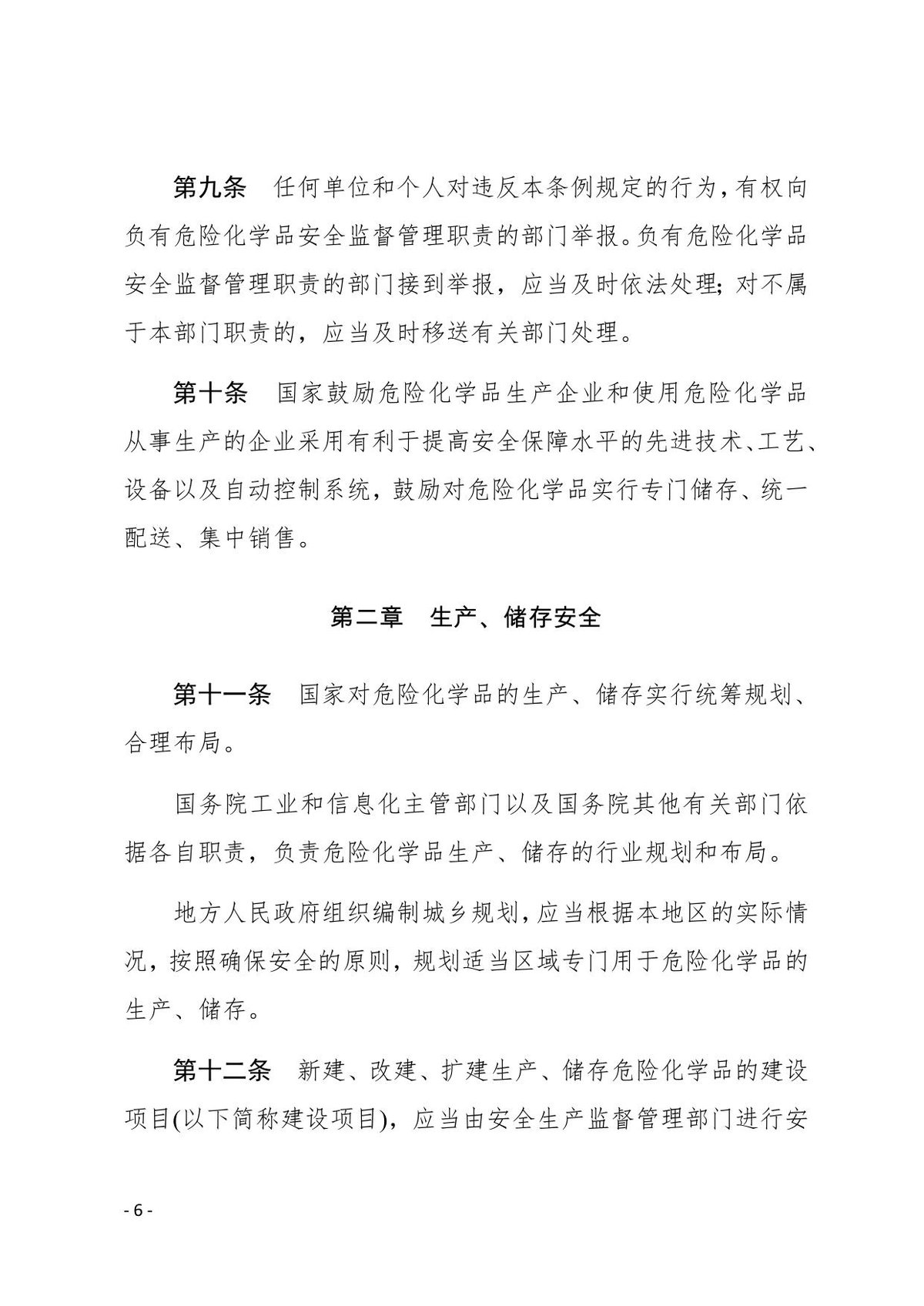 第 6 页