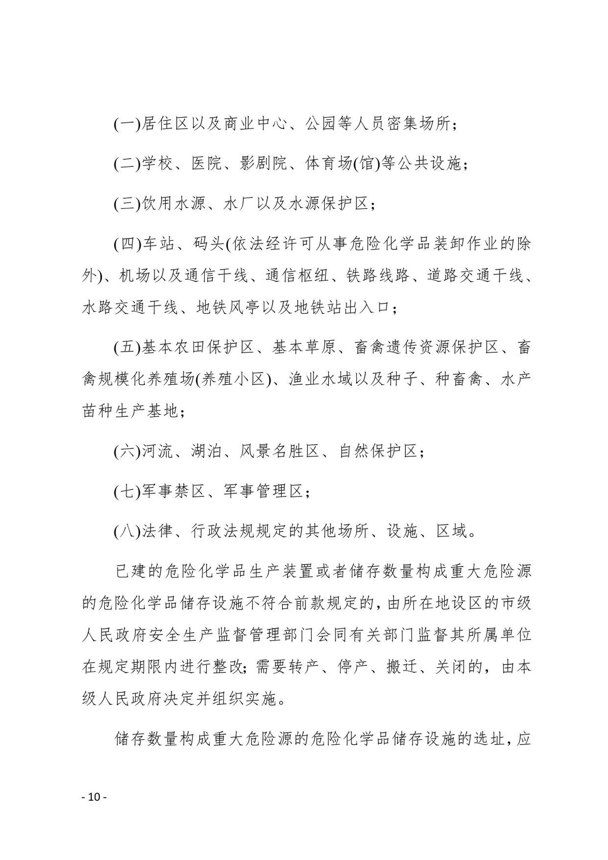 第 10 页
