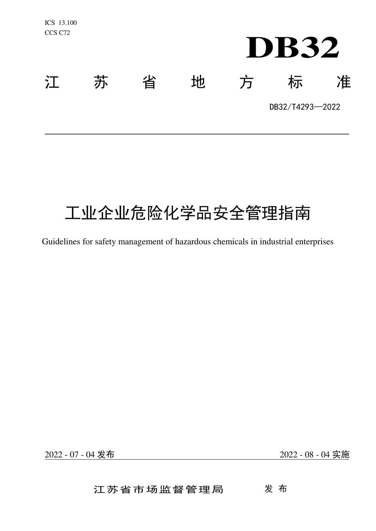 5_DB_32T_4293-2022_工业企业危险化学品安全管理指南.pdf