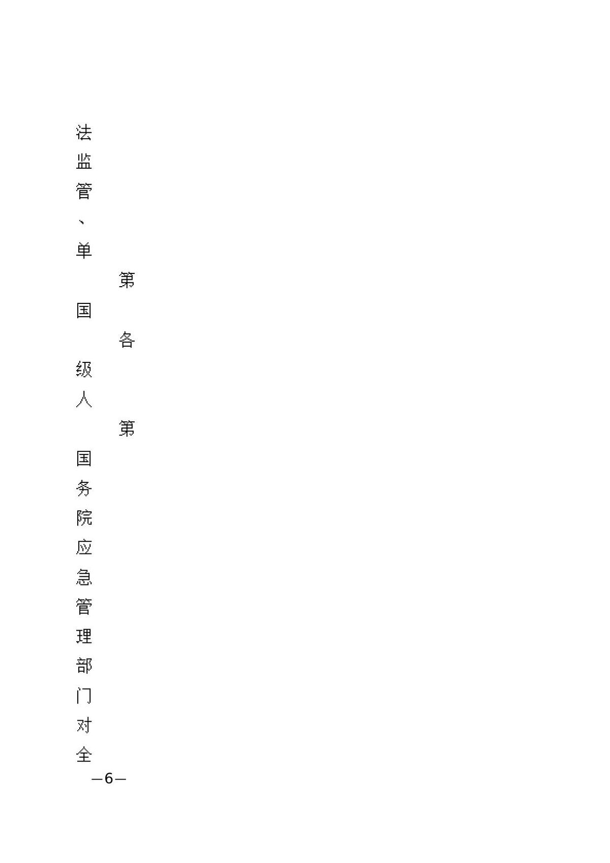 第 6 页