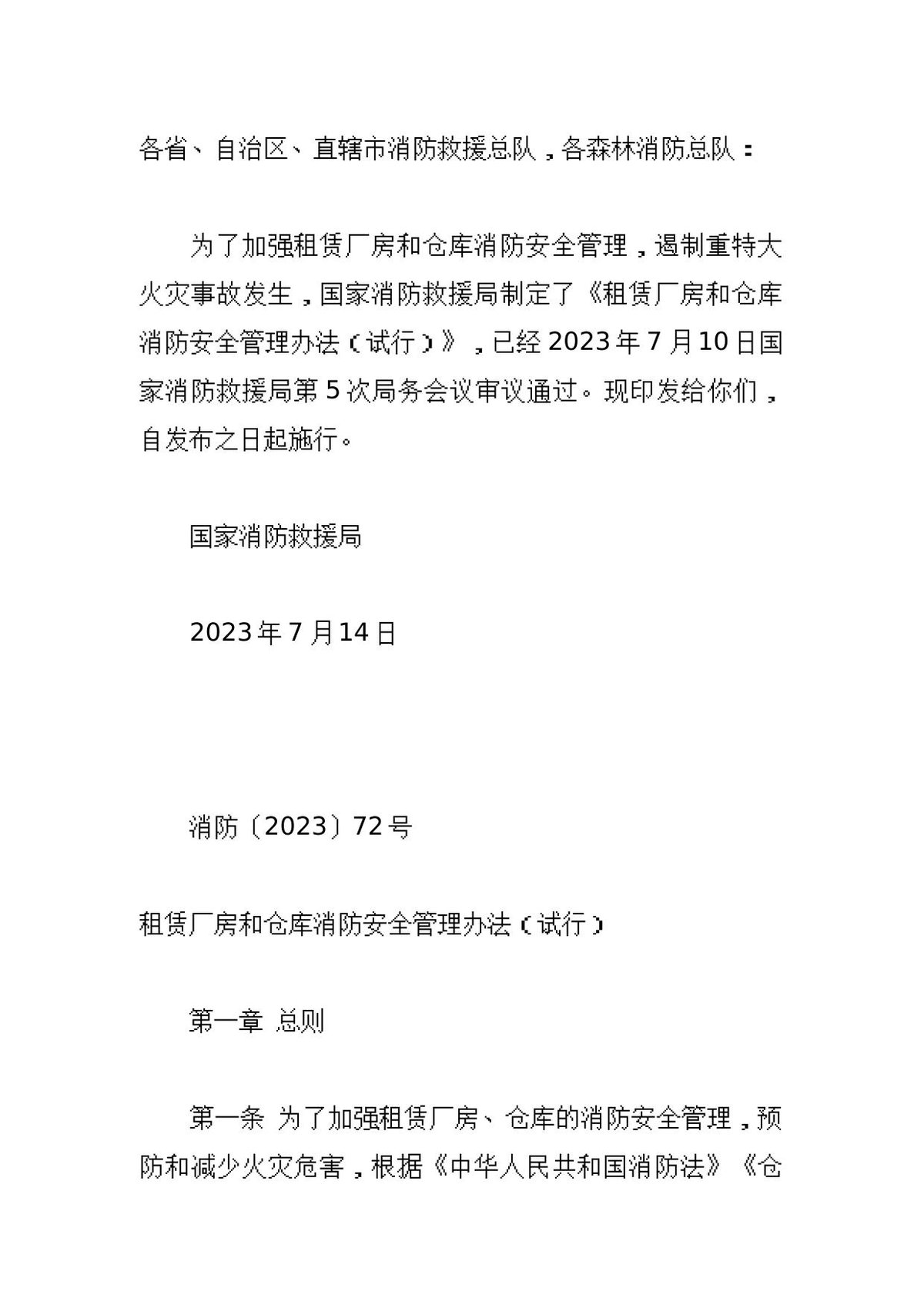 03租赁厂房和仓库消防安全管理办法（试行）.docx