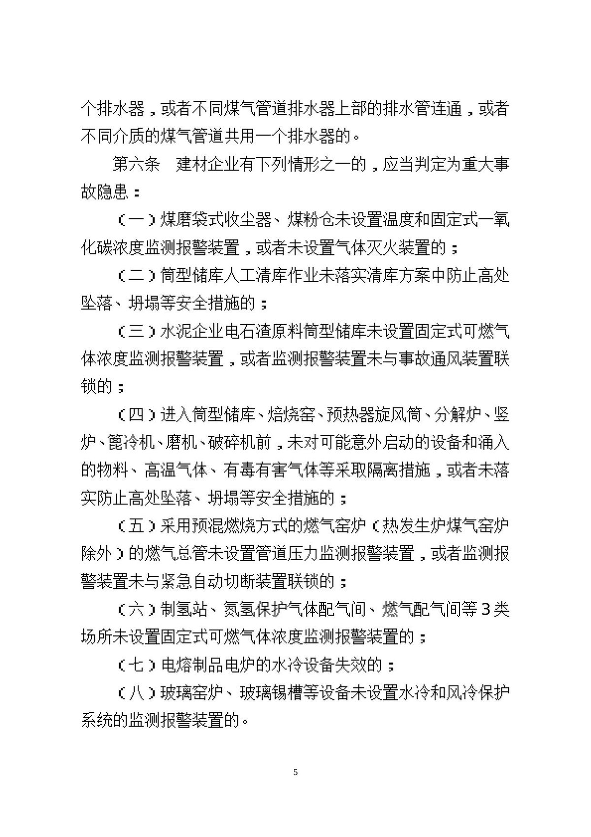 第 6 页