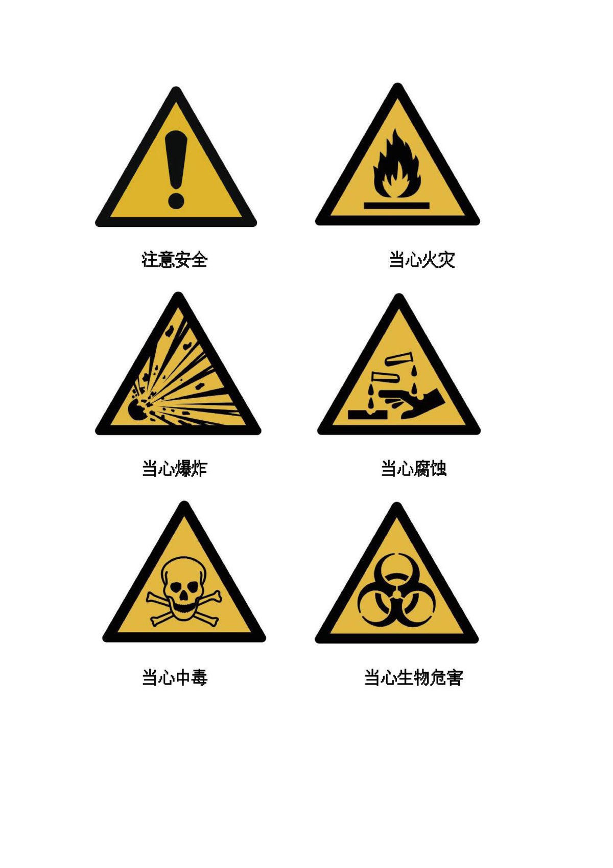 GB2894-2025版安全标志图集.docx