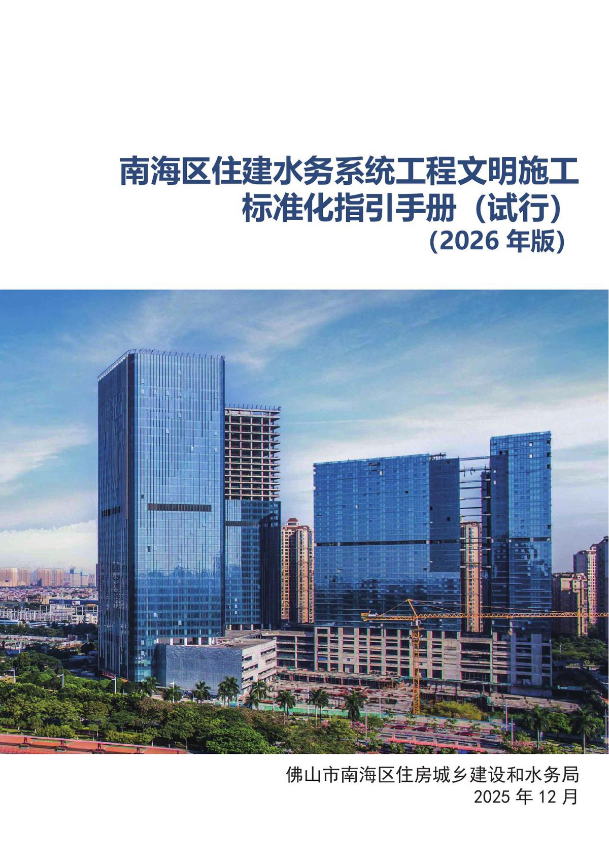 水务系统工程文明施工标准化指引手册（2026年）.pdf
