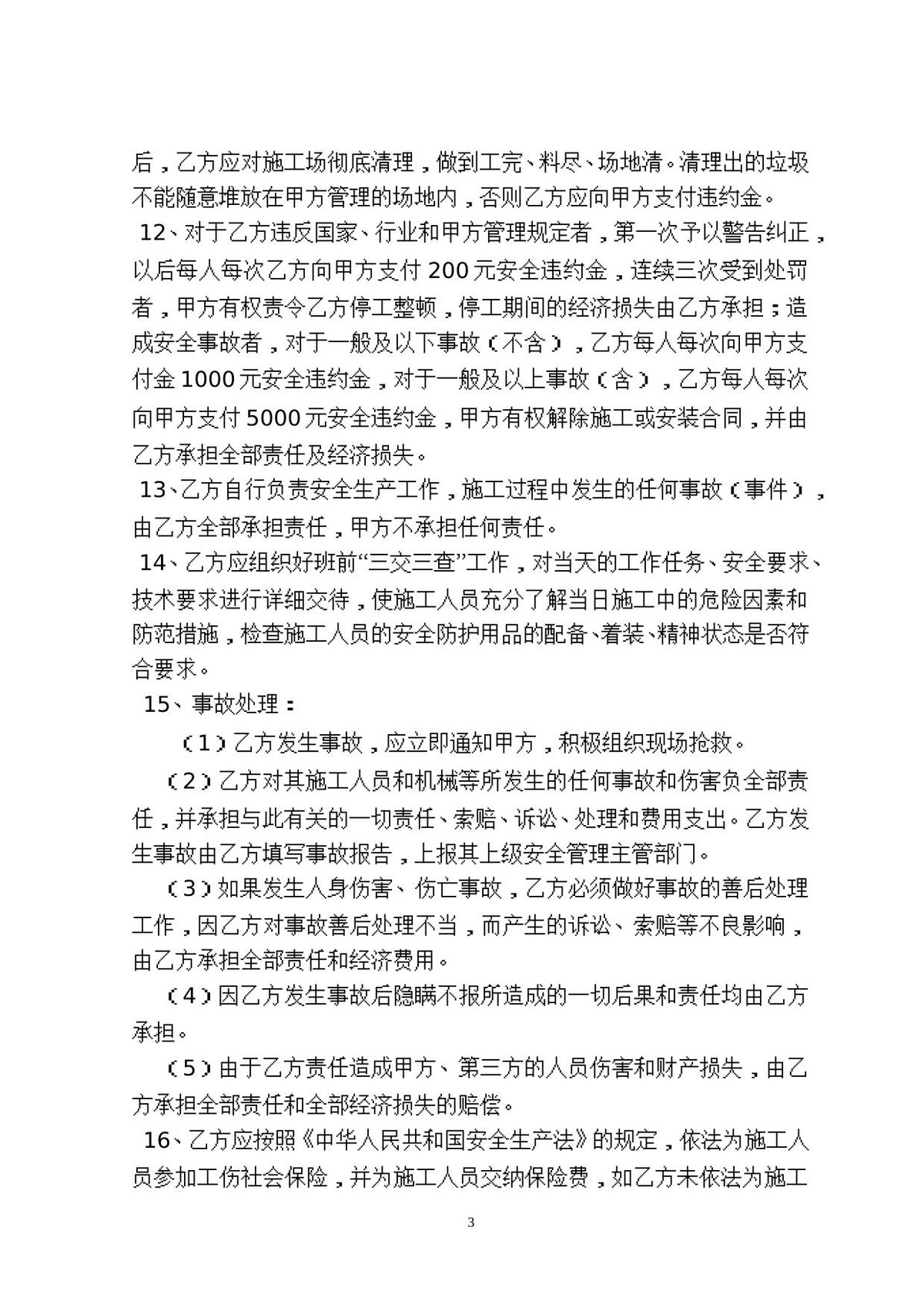 第 3 页