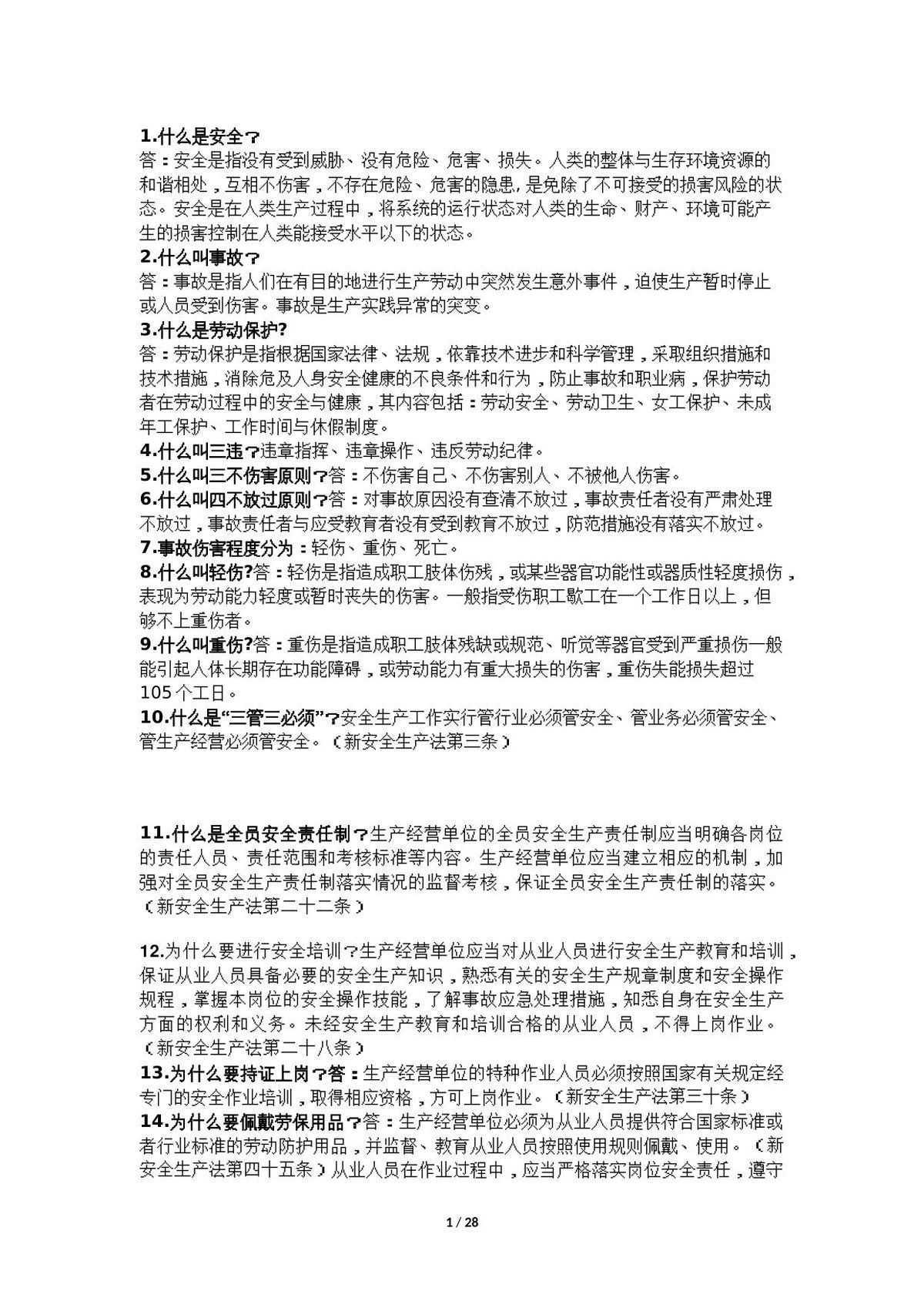 260615-2026安全生产月500个安全应知应会知识点.docx