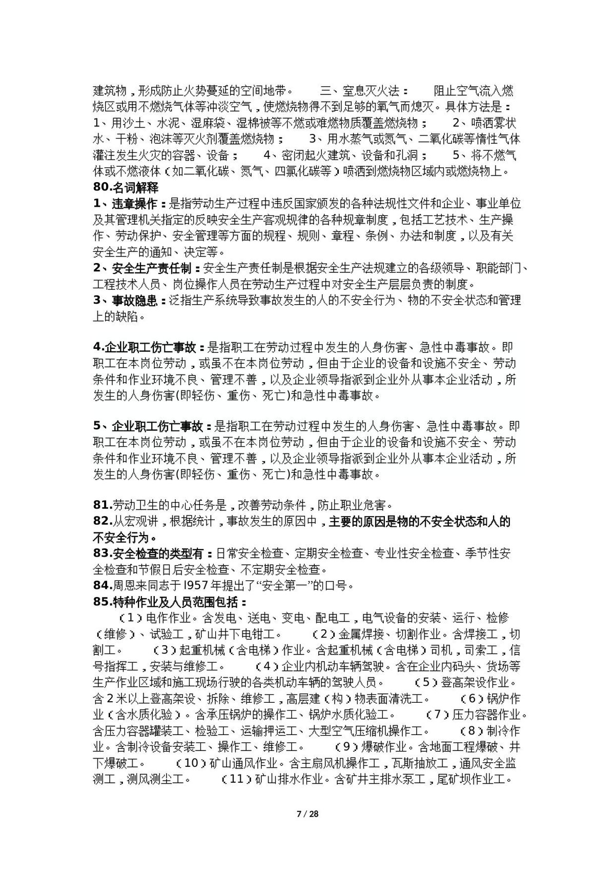 第 7 页