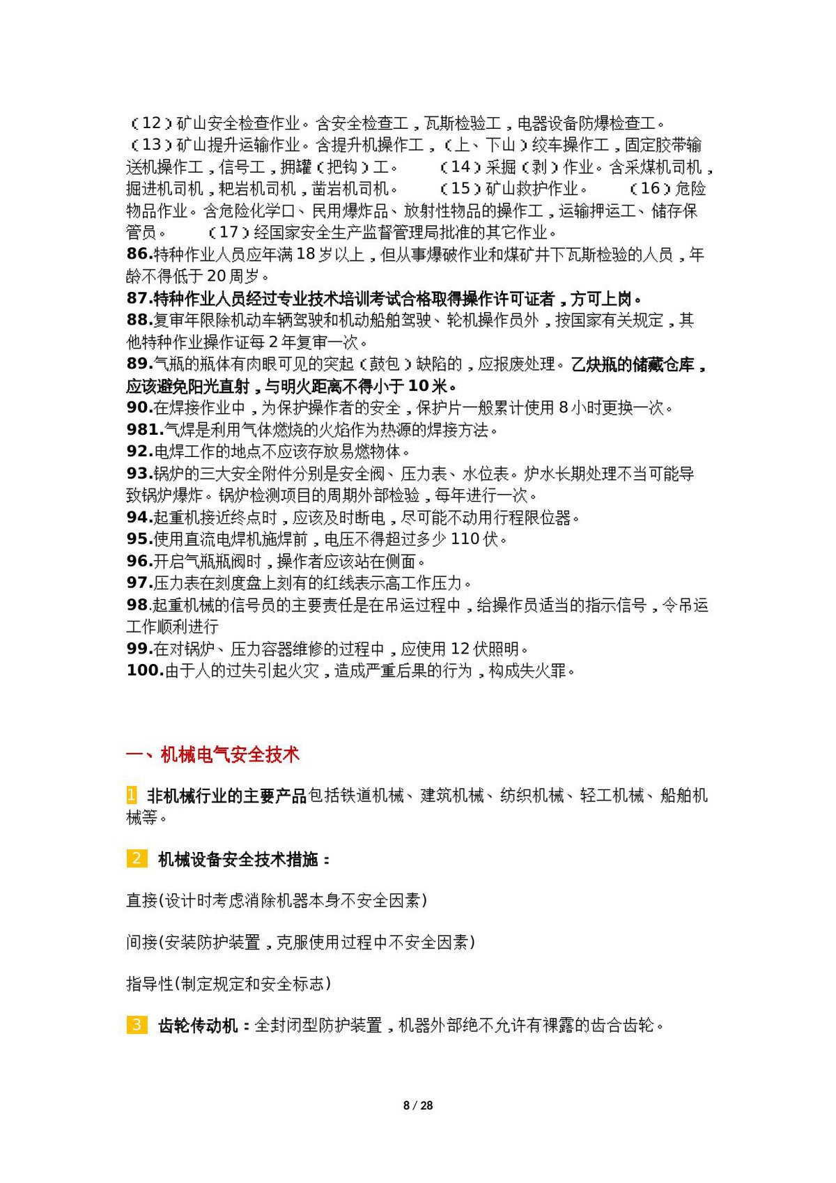 第 8 页