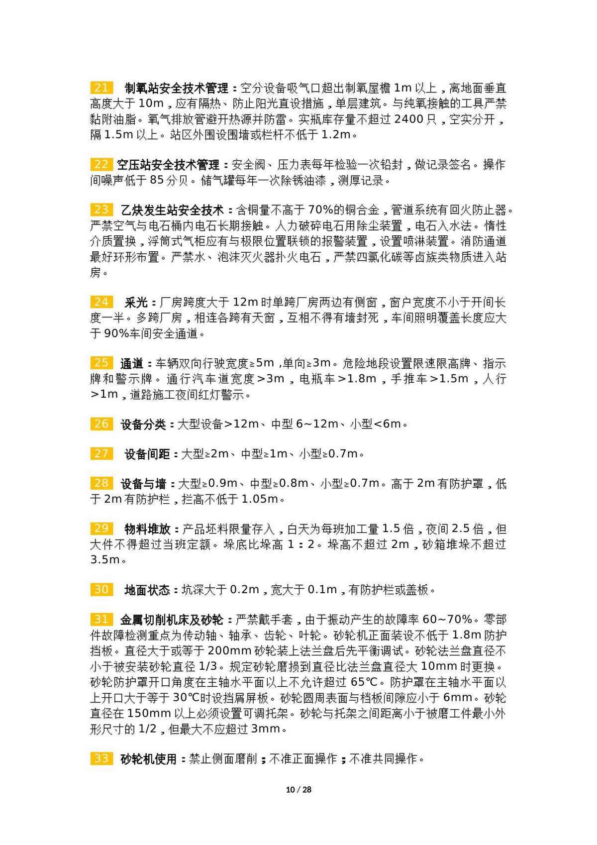 第 10 页