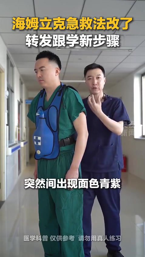_海姆立克急救法_更新了！建议都学一下.mp4