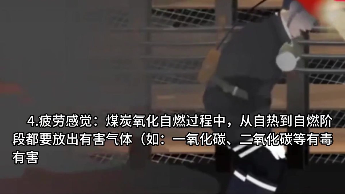 05.煤矿井下火灾事故的自救与互救.mp4