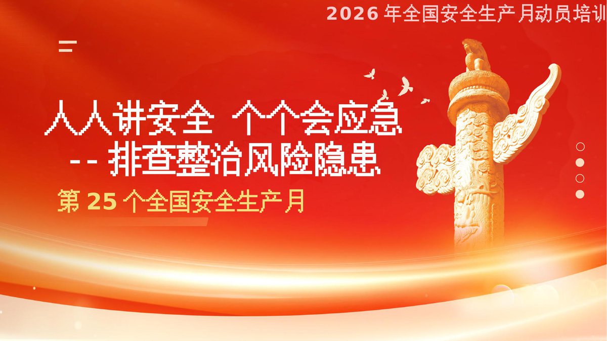 260622-2026安全生产月主题宣讲课件–全员安全意识和隐患排查能力提升培训87页.pptx