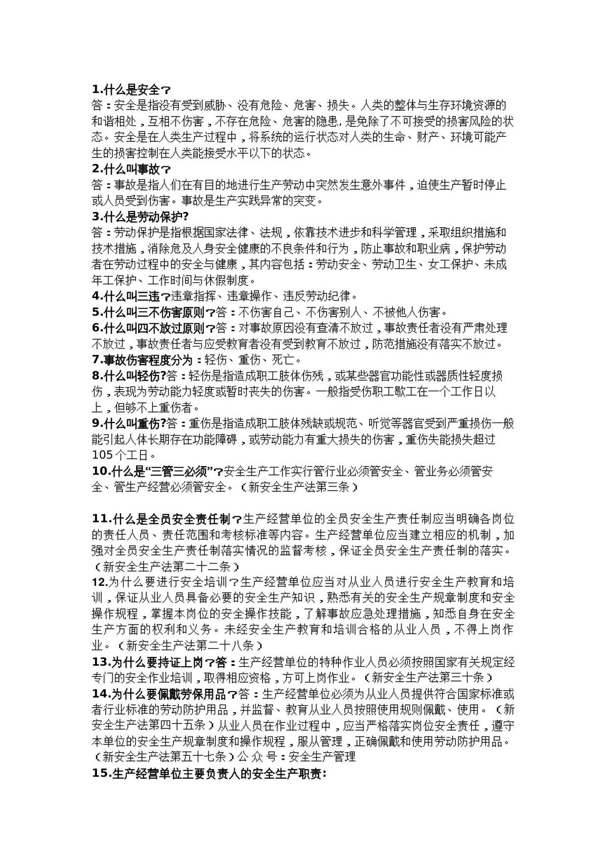 2026安全生产月500个安全应知应会知识点.docx