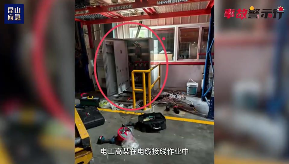 警示片这些触电事故发生在夏季！.mp4