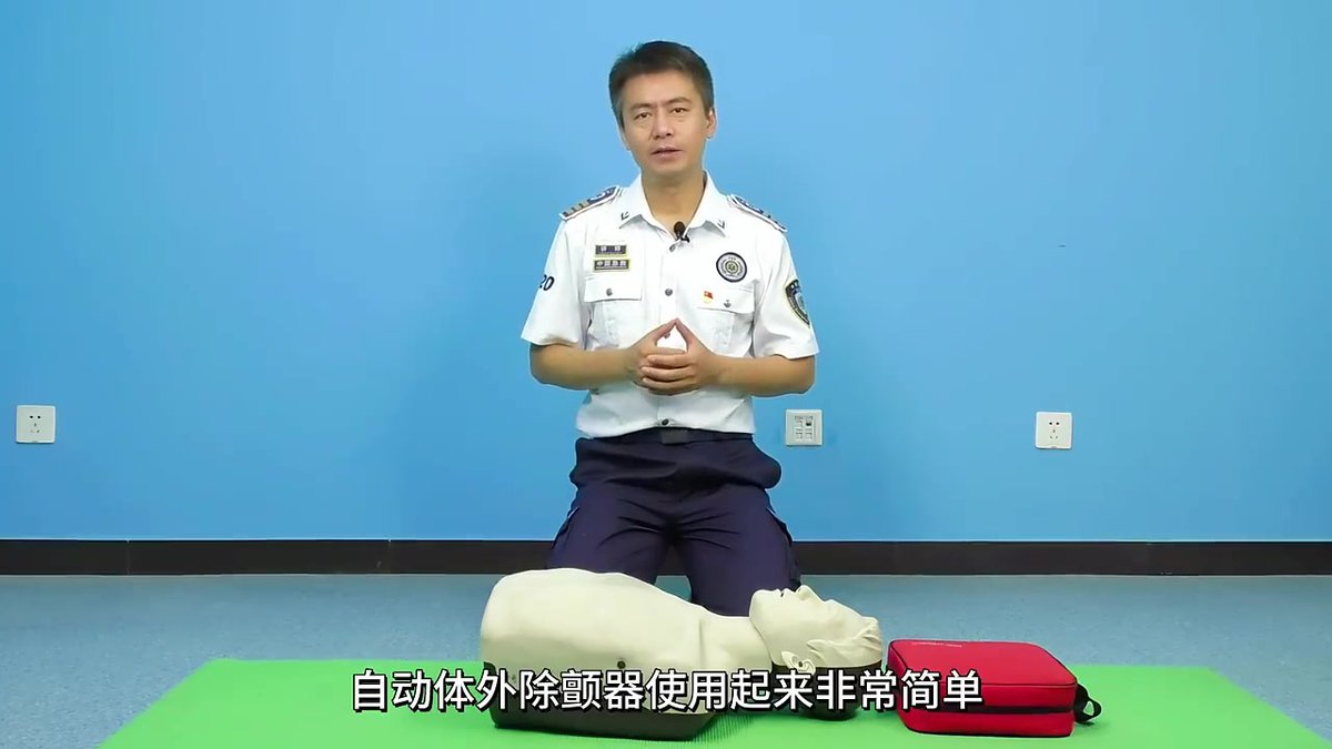 如何正确使用AED施救.mp4