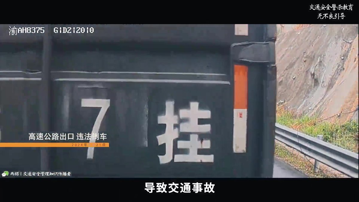 交通安全警示片《高速公路出口的致命抉择》.mp4