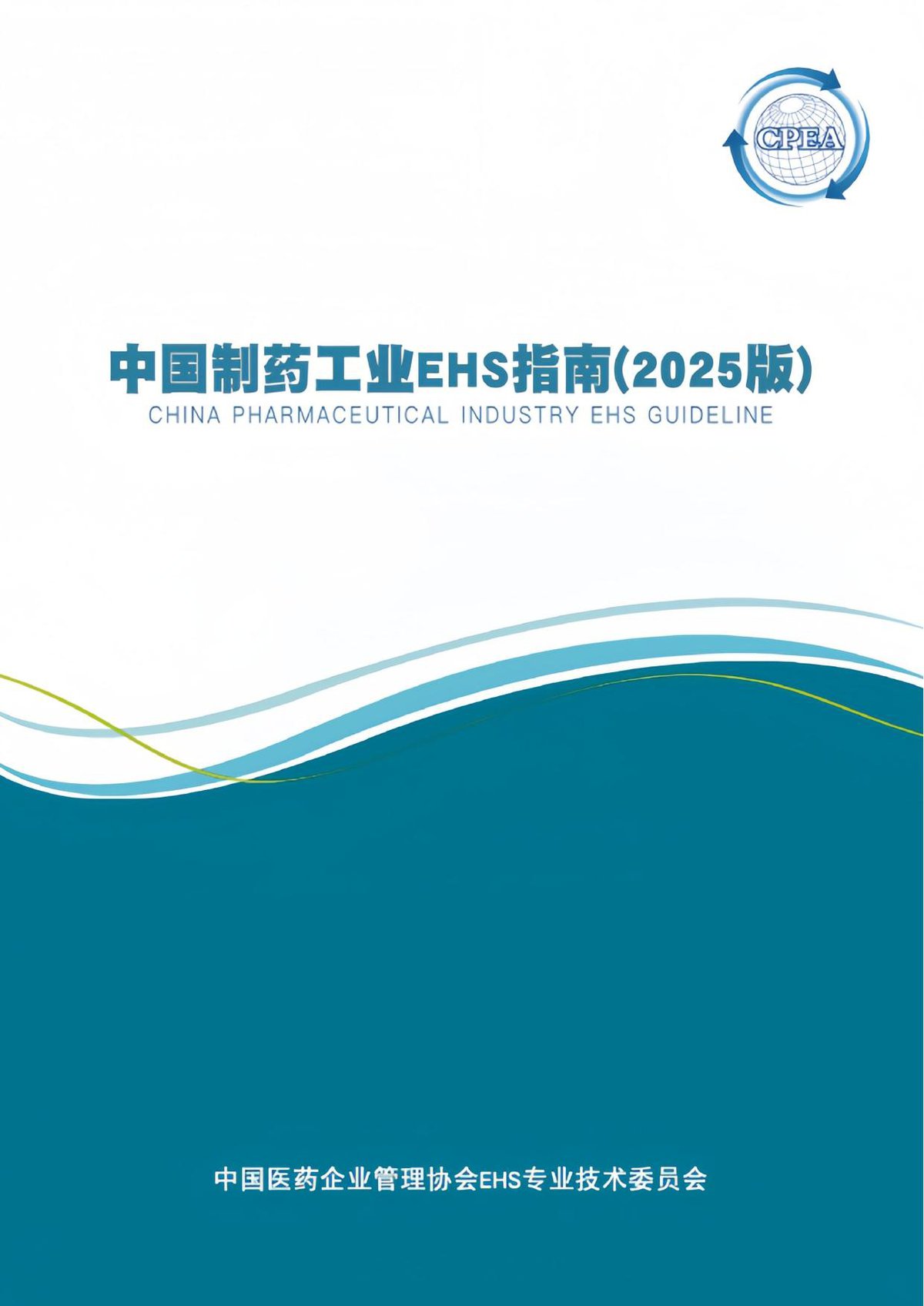 中国制药工业EHS指南2025版.pdf