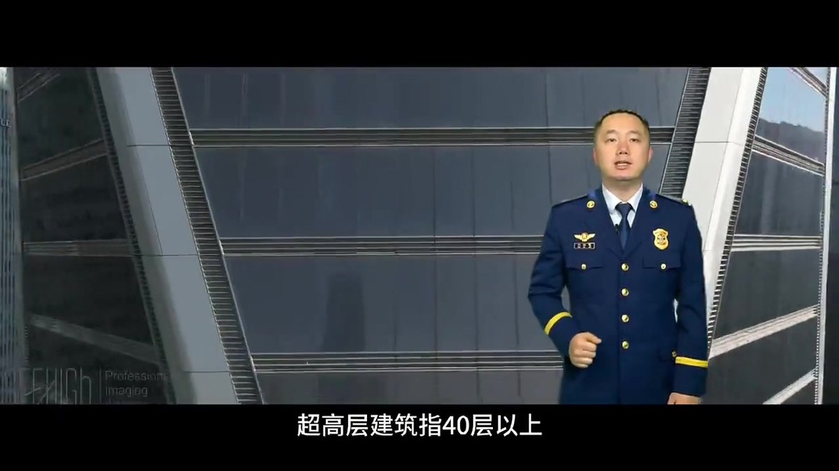 高层建筑火灾警示教育片《高楼之痛，警钟长鸣》.mp4