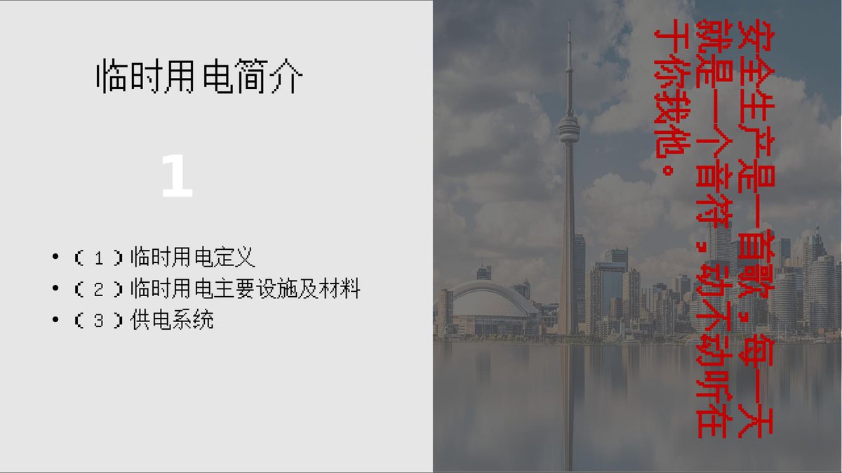 施工现场临时用电安全手册（68页）.pptx