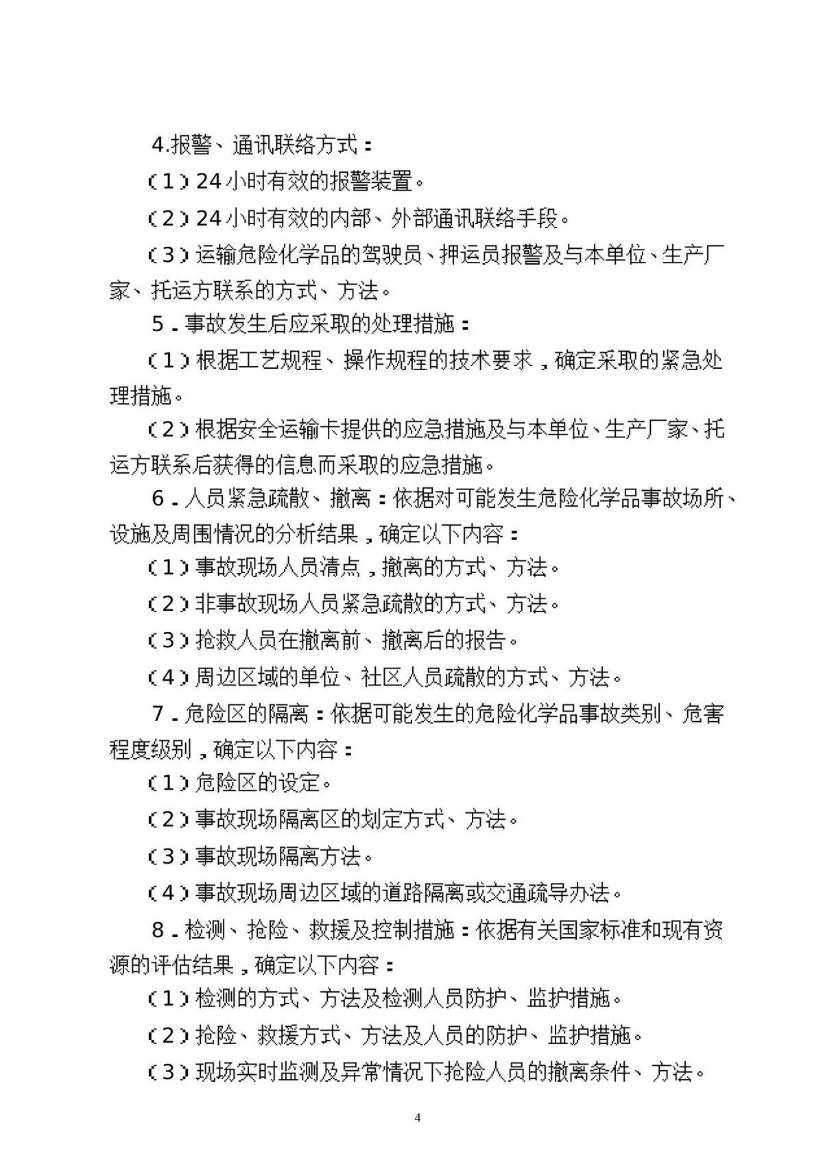 第 4 页