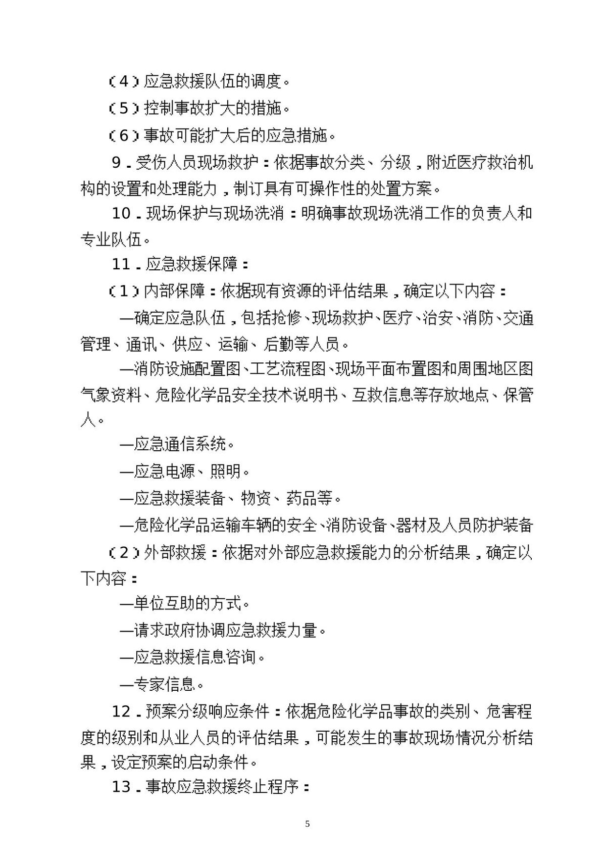 第 5 页